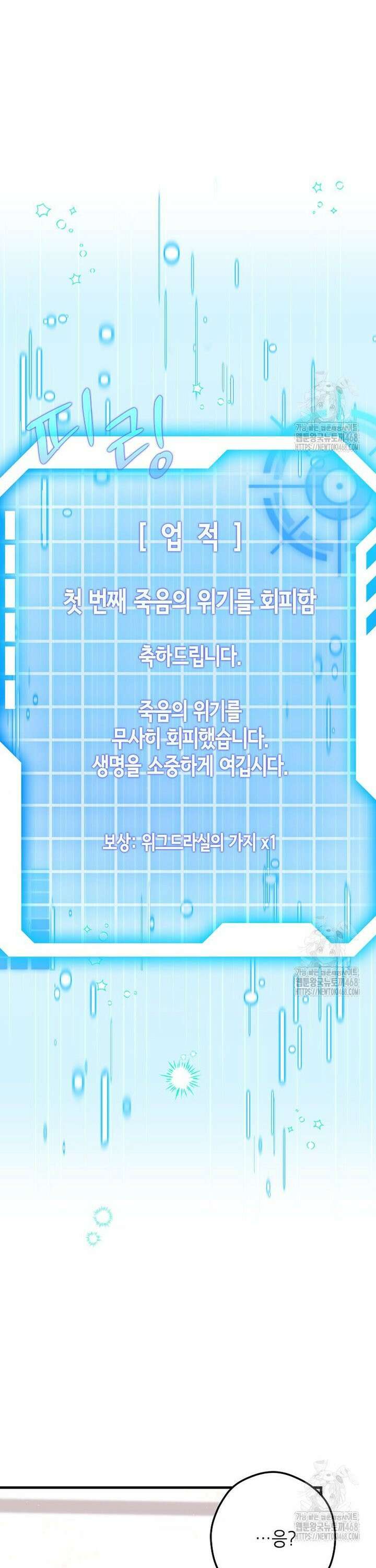 던전 앞 SSS급 카페 10화 8