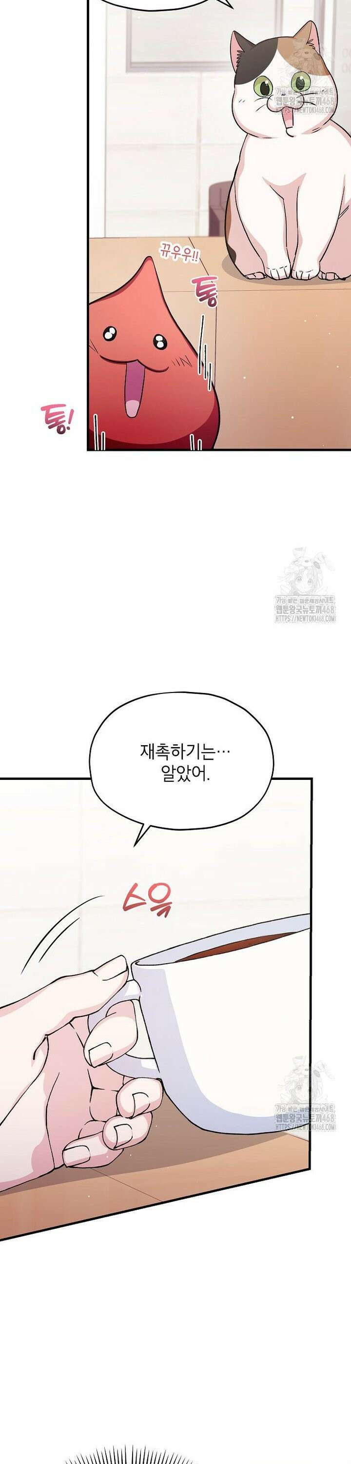 던전 앞 SSS급 카페 20화 3