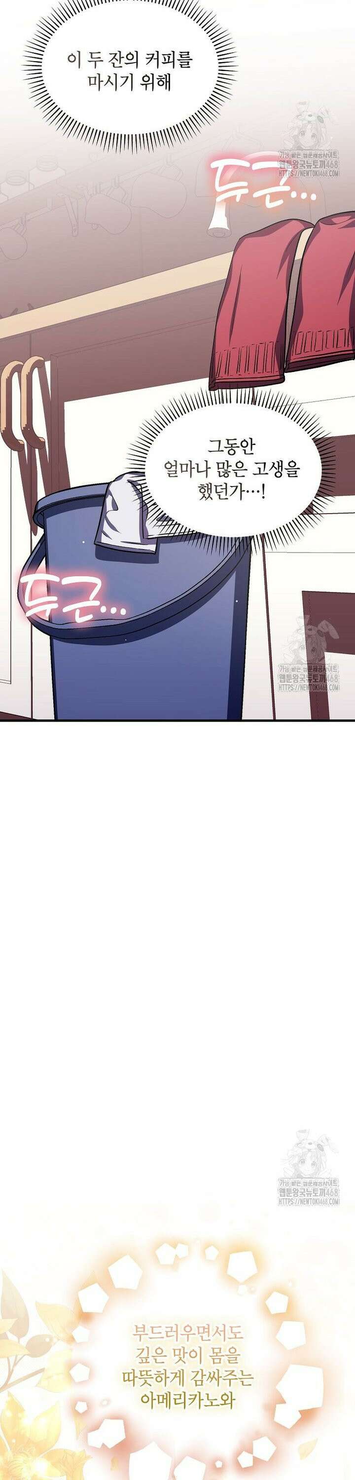 던전 앞 SSS급 카페 20화 4