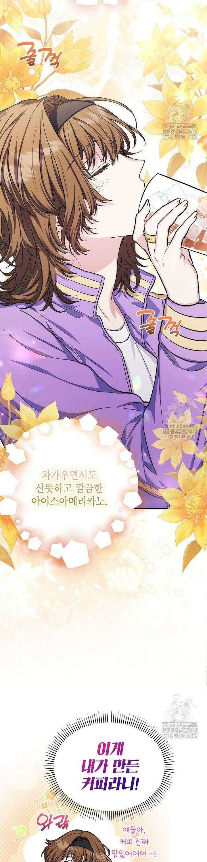 던전 앞 SSS급 카페 20화 5