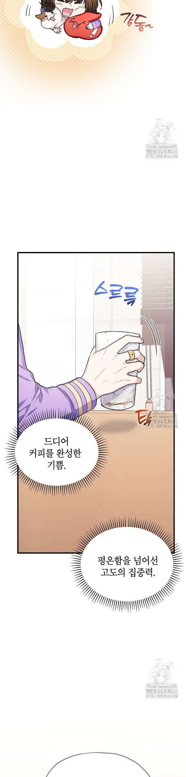 던전 앞 SSS급 카페 20화 6
