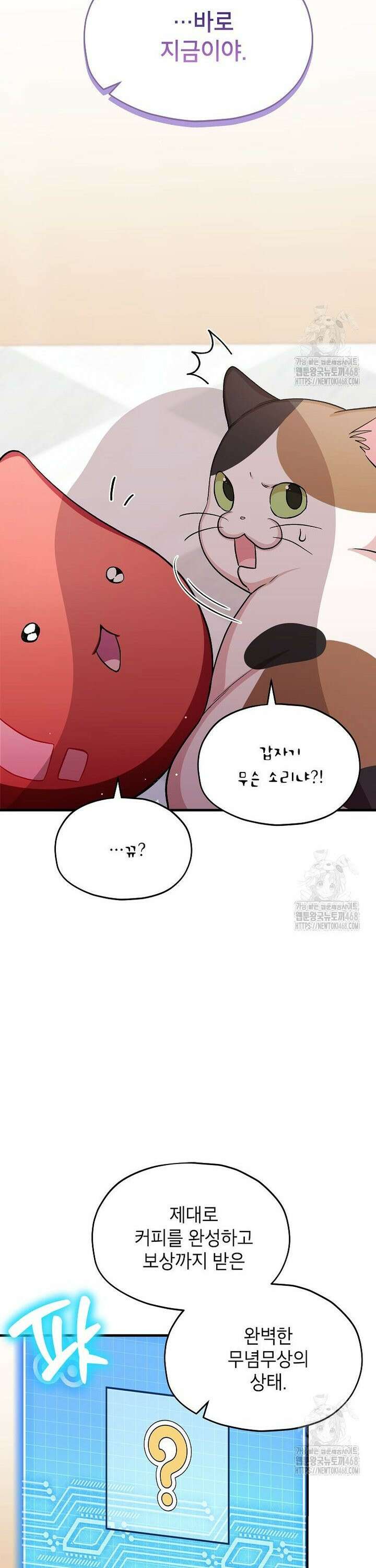 던전 앞 SSS급 카페 20화 7
