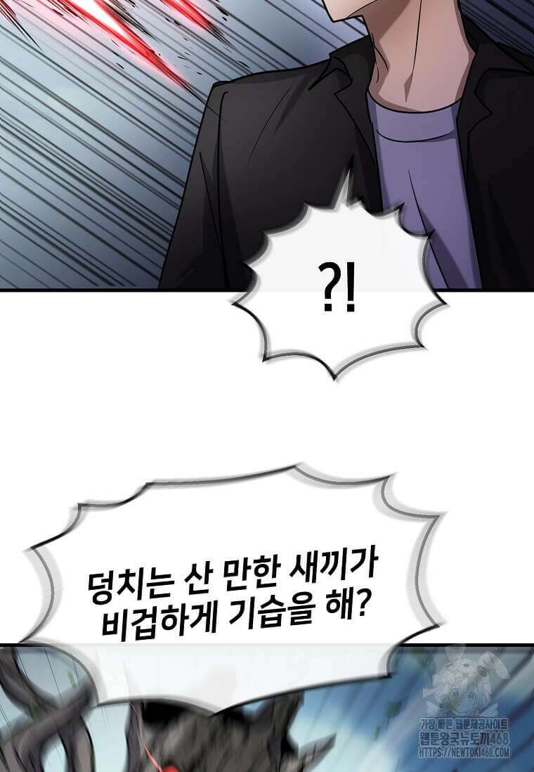 회귀한 천재 플레이어의 신화급 무기창조 35화 13