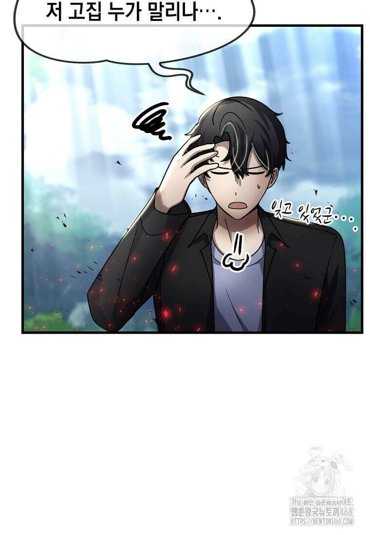 회귀한 천재 플레이어의 신화급 무기창조 35화 16
