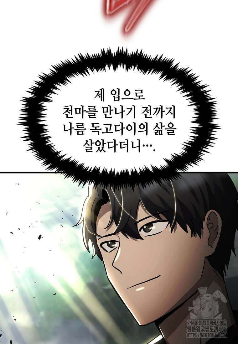 회귀한 천재 플레이어의 신화급 무기창조 35화 22