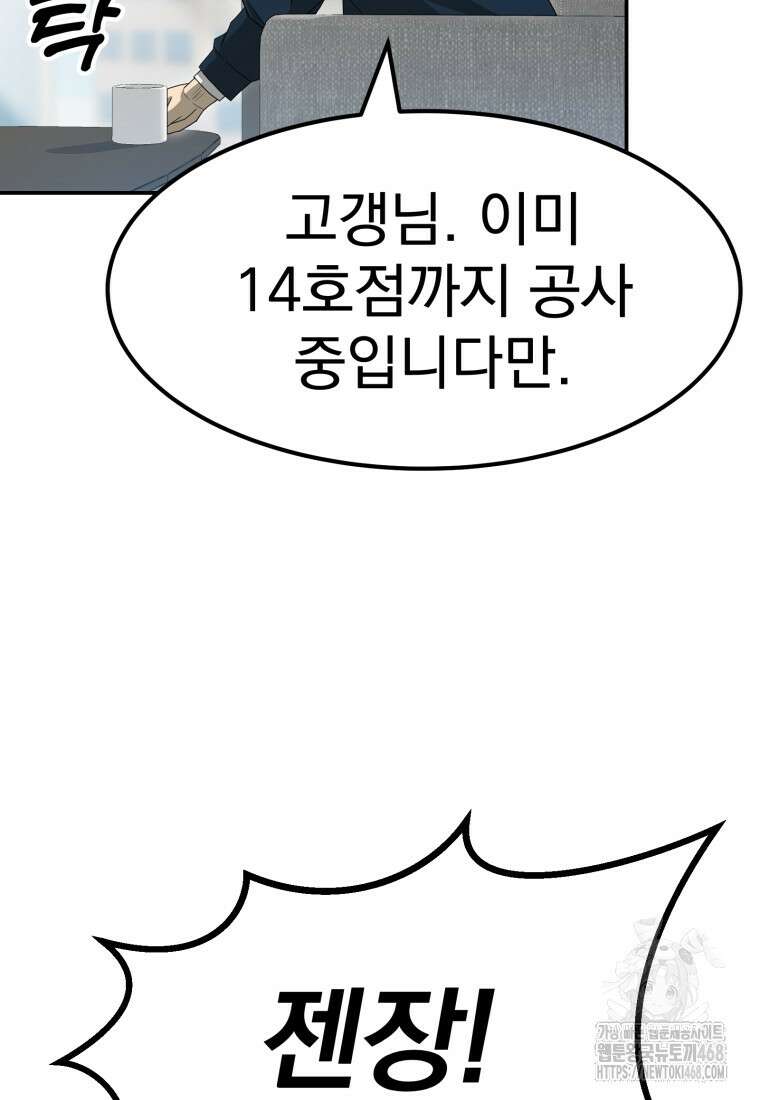 골든 프린트 69화 8