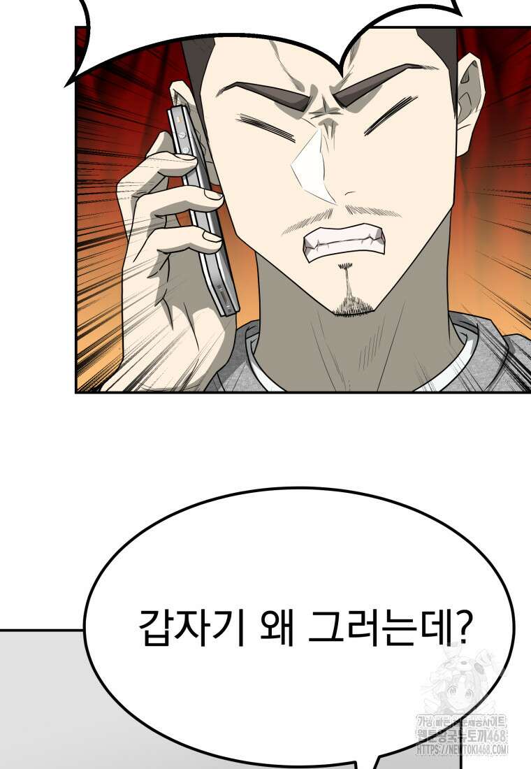 골든 프린트 69화 9