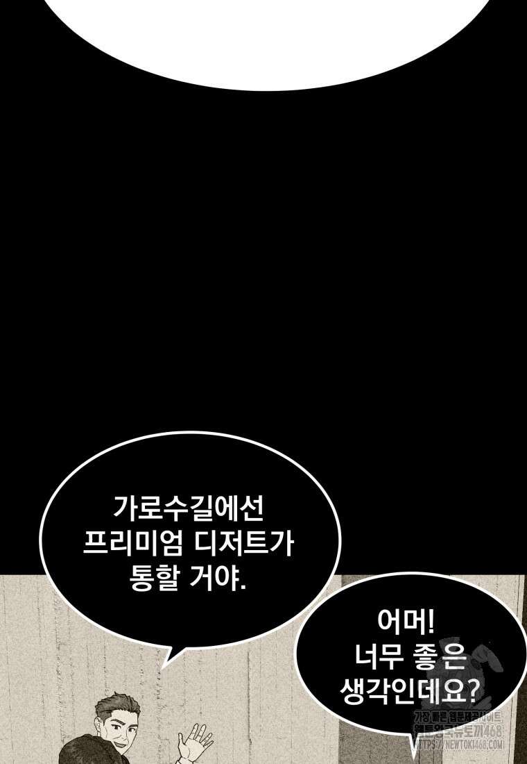골든 프린트 69화 17