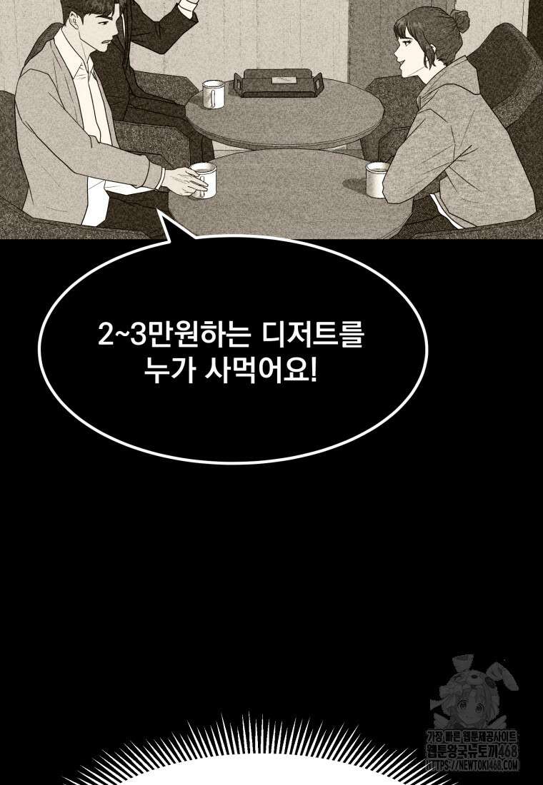 골든 프린트 69화 18