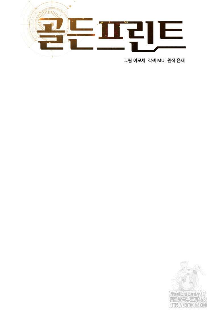 골든 프린트 69화 23