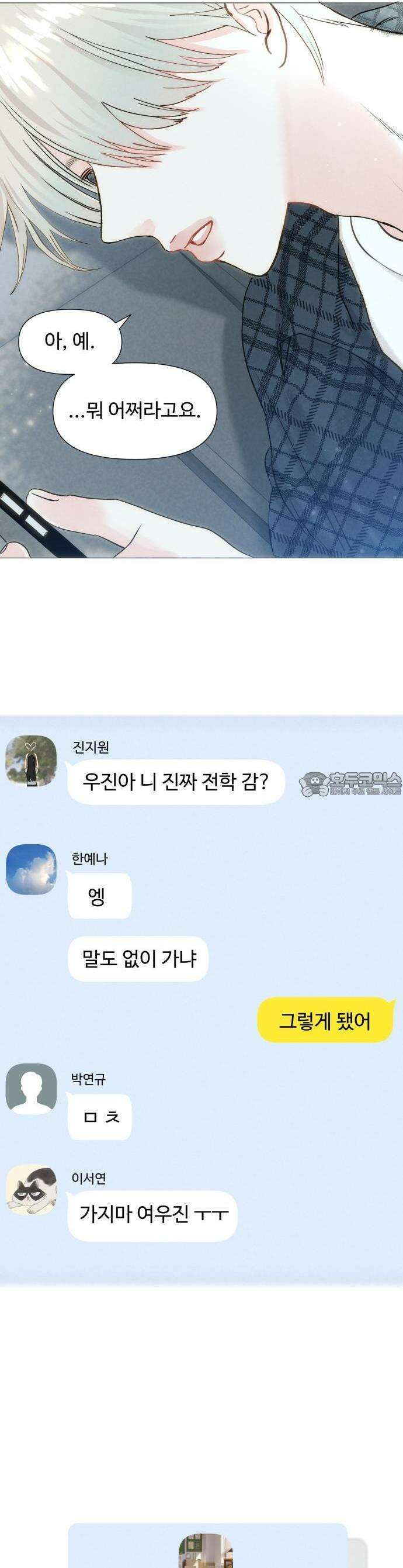 우리집에 온 여우들 1화 3
