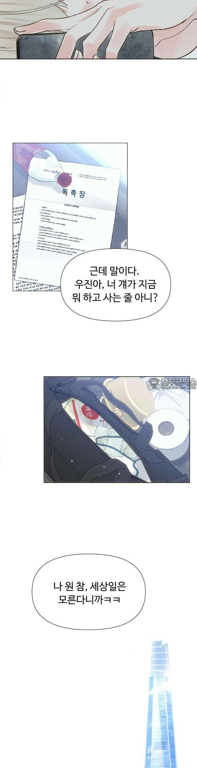 우리집에 온 여우들 1화 5