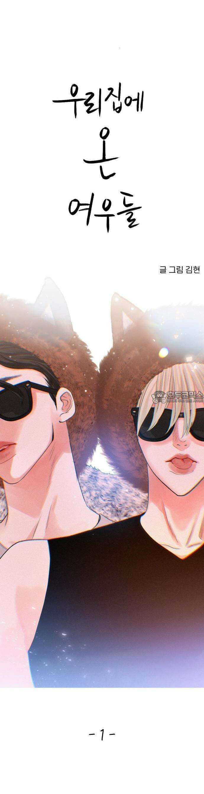 우리집에 온 여우들 1화 7