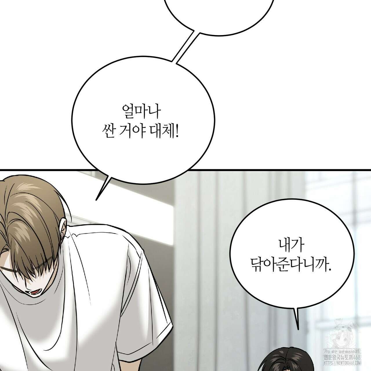 다 주는 남자 48화 19
