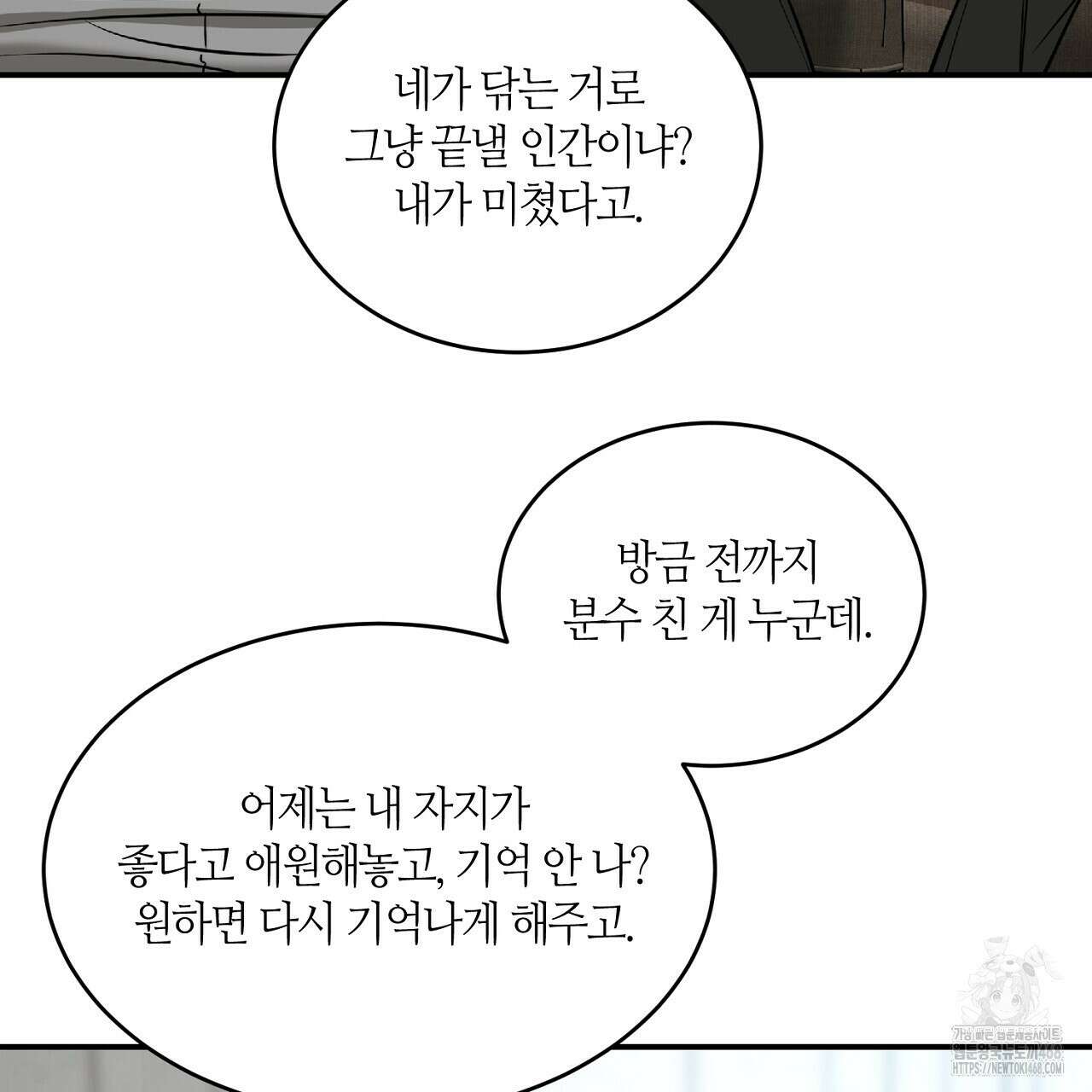 다 주는 남자 48화 21