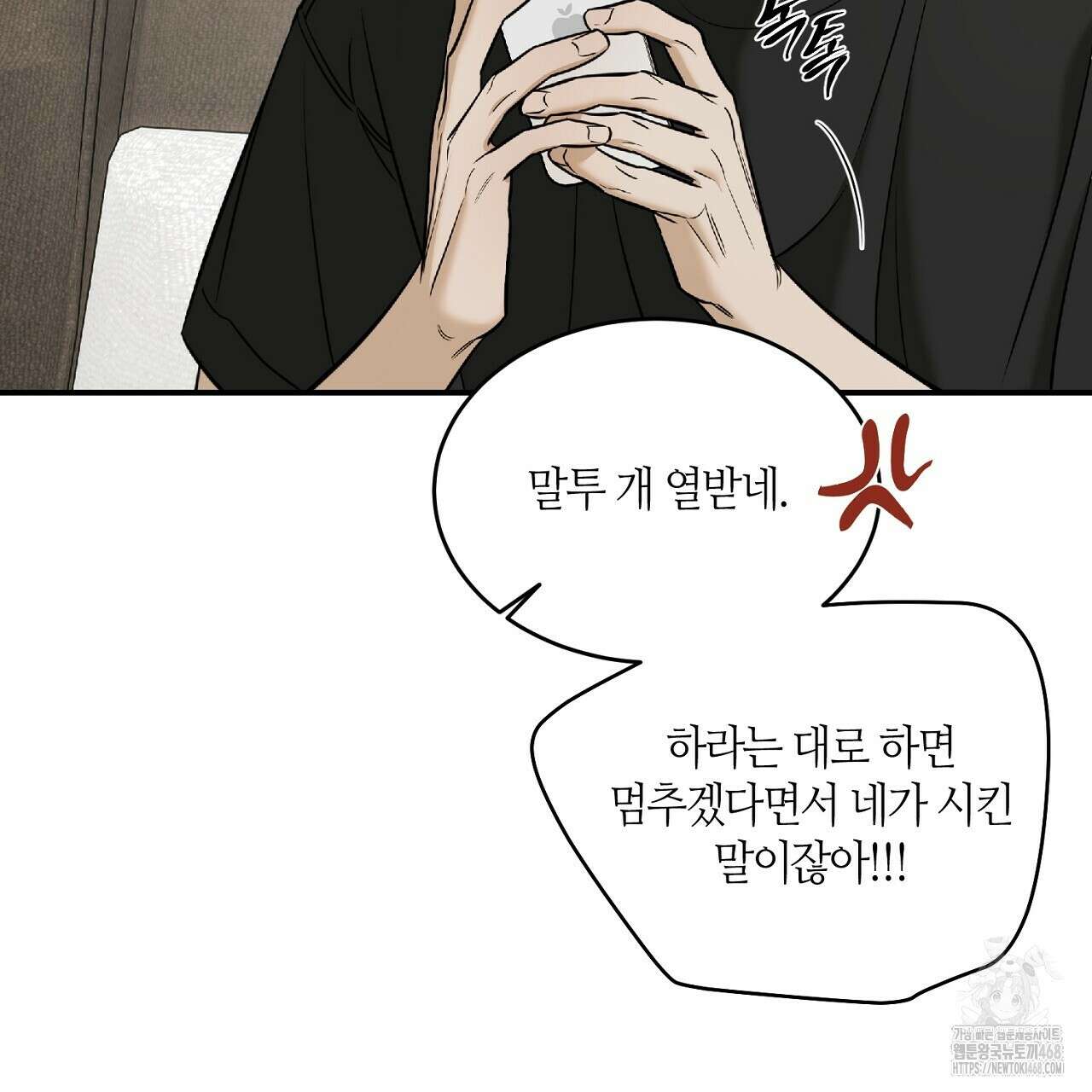 다 주는 남자 48화 23