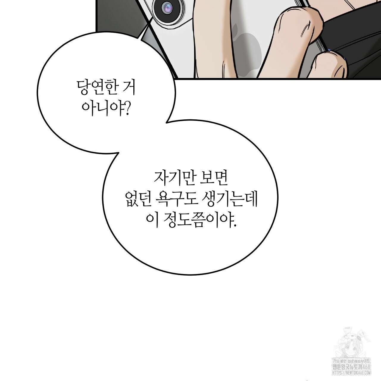 다 주는 남자 48화 27