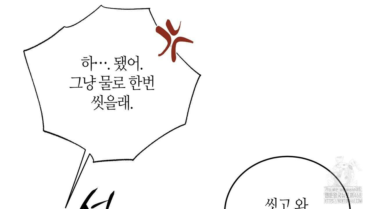 다 주는 남자 48화 30