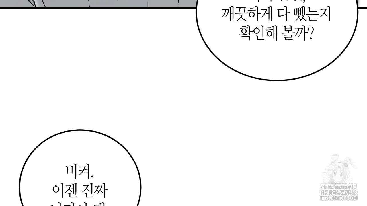 다 주는 남자 48화 50