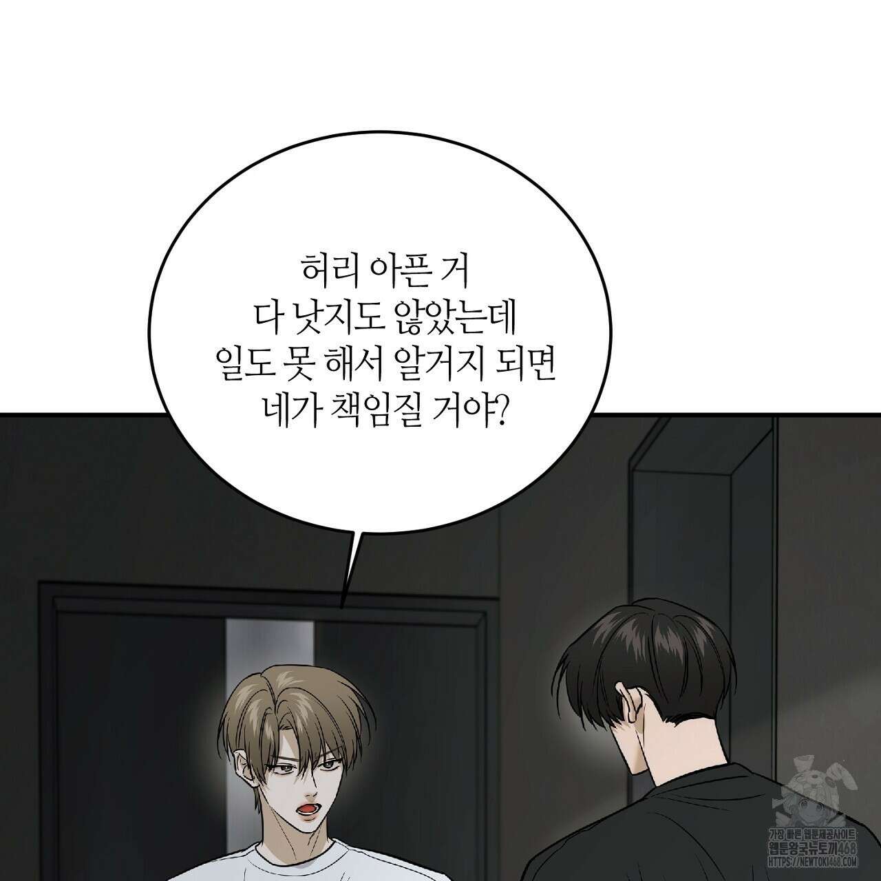다 주는 남자 48화 55