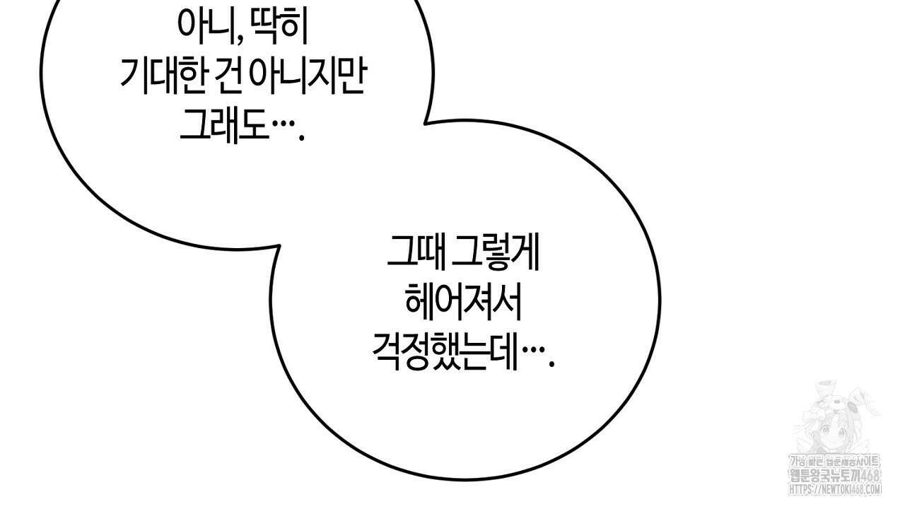 다 주는 남자 48화 70