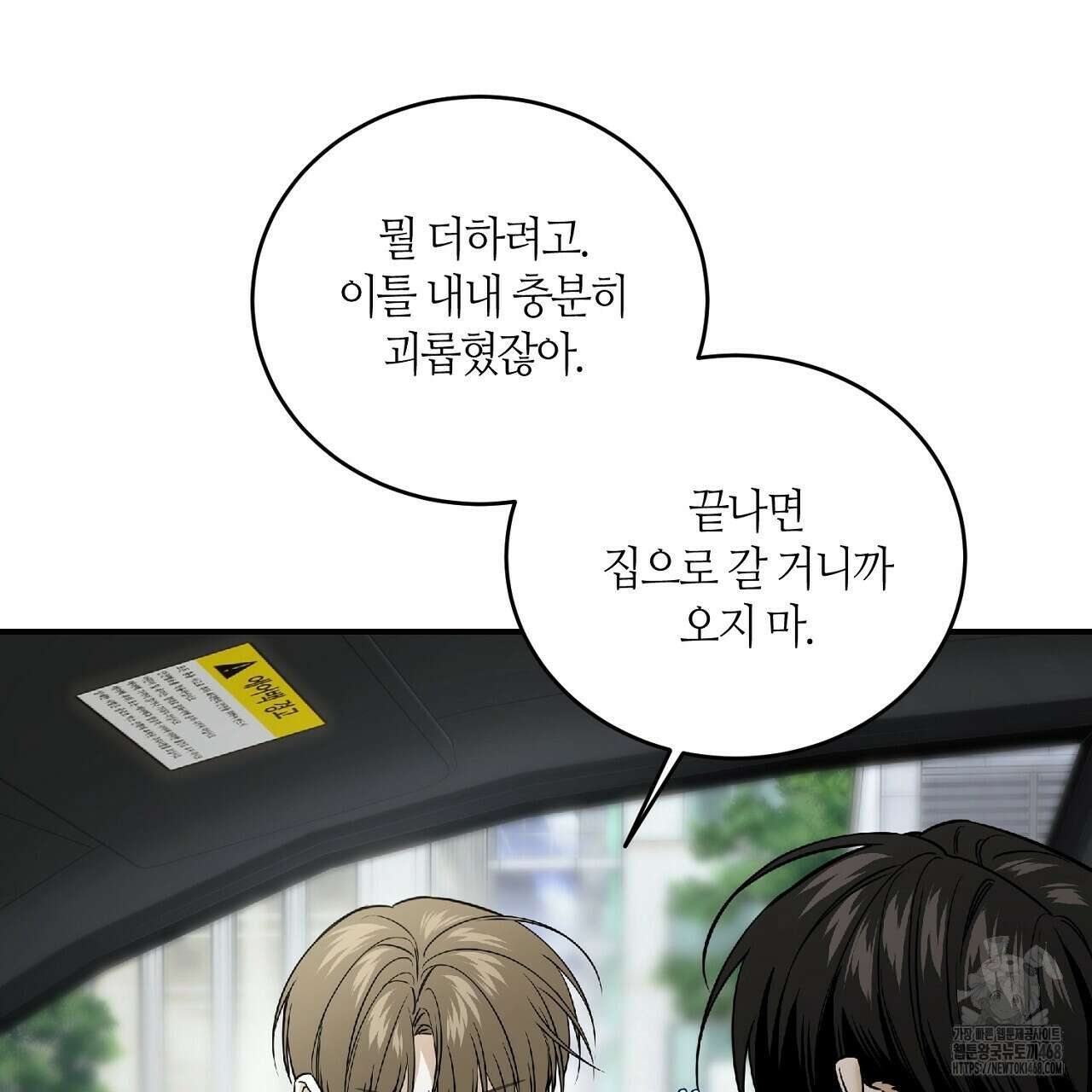 다 주는 남자 48화 81