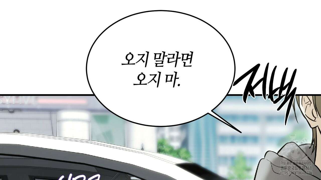 다 주는 남자 48화 88