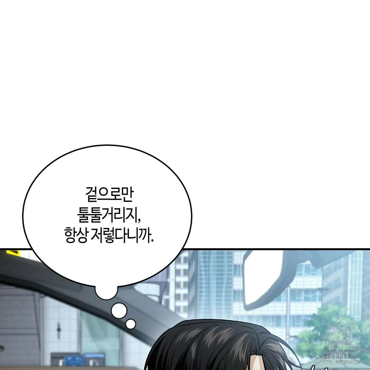 다 주는 남자 48화 101