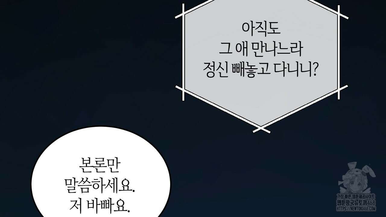 다 주는 남자 48화 110