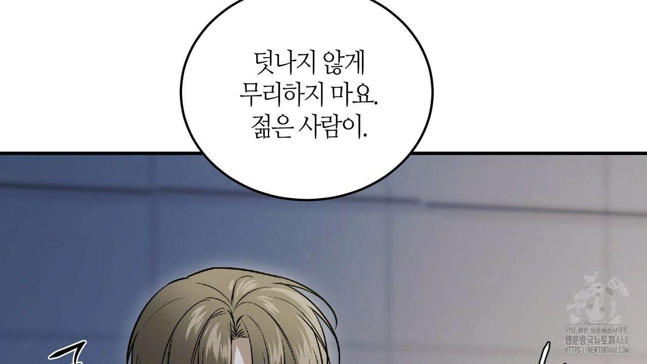 다 주는 남자 48화 120