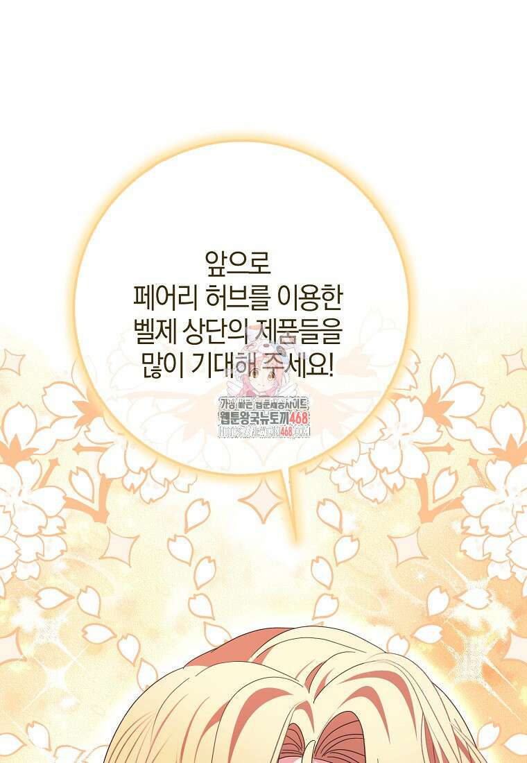 이물질은 나였다 35화 1