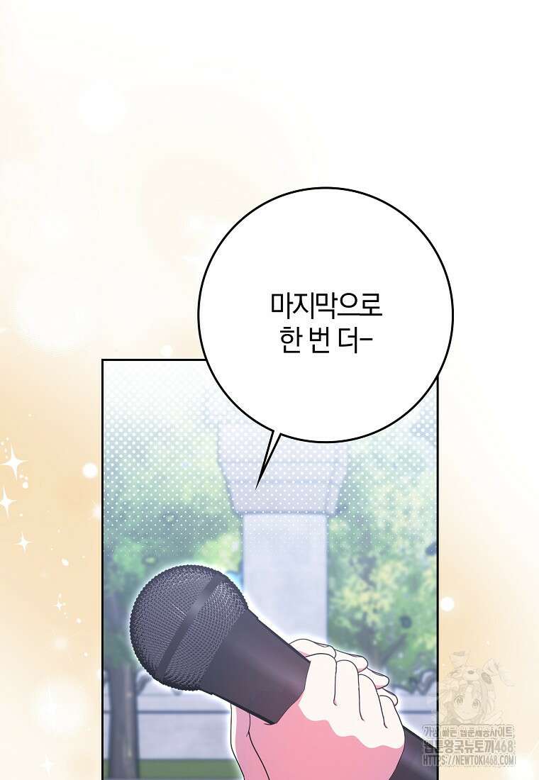 이물질은 나였다 35화 3