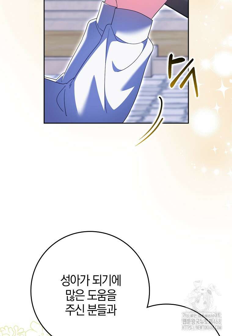 이물질은 나였다 35화 4