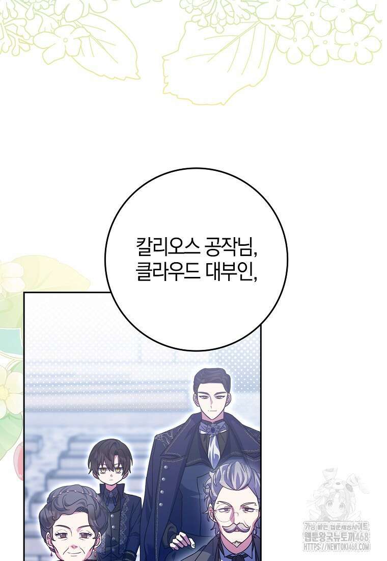 이물질은 나였다 35화 6