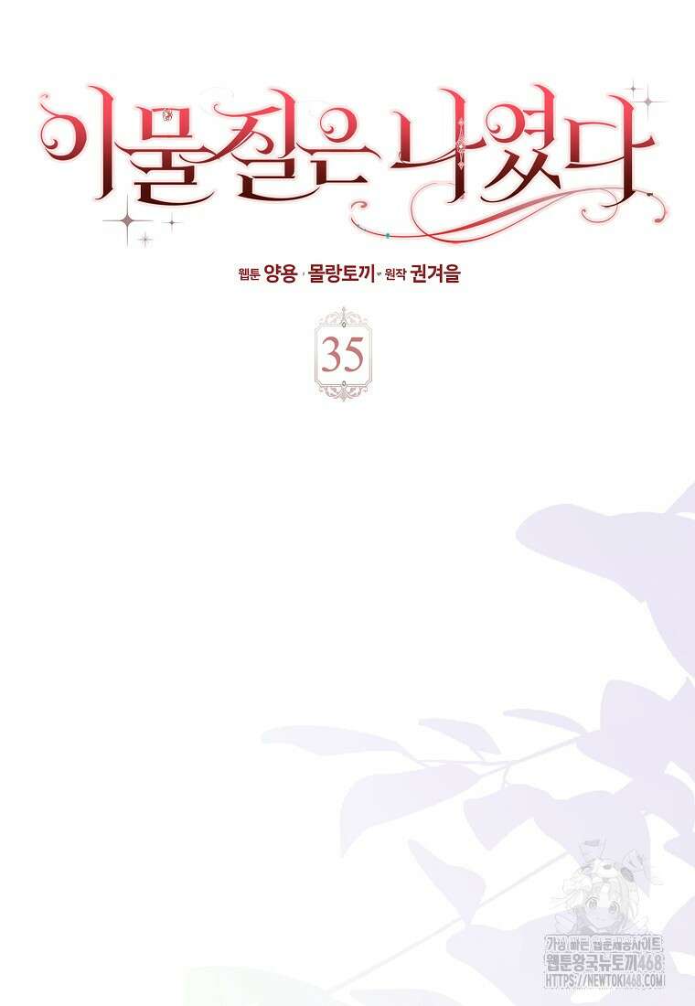 이물질은 나였다 35화 14