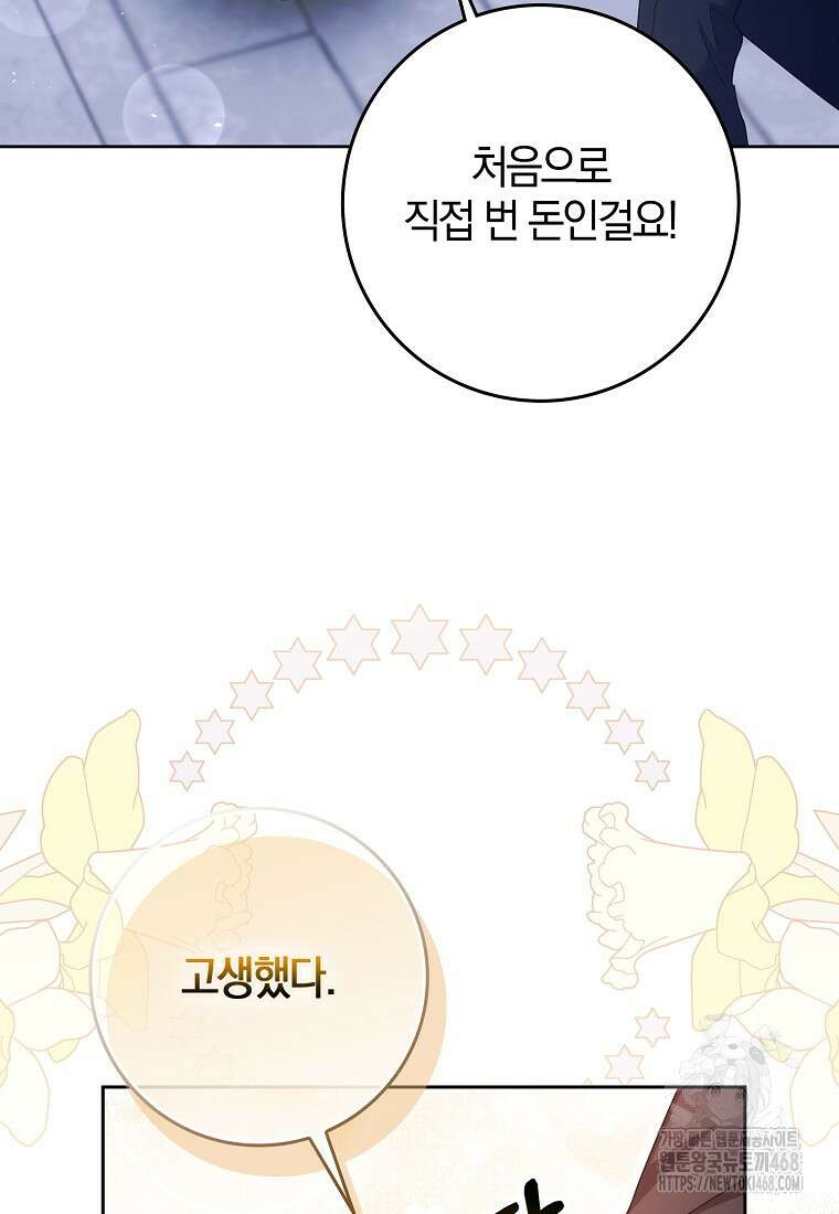 이물질은 나였다 35화 18