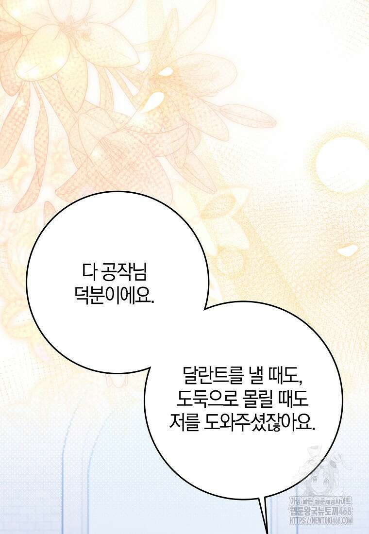 이물질은 나였다 35화 20