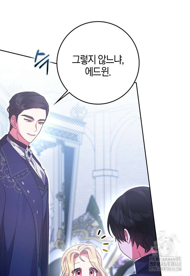 이물질은 나였다 35화 22