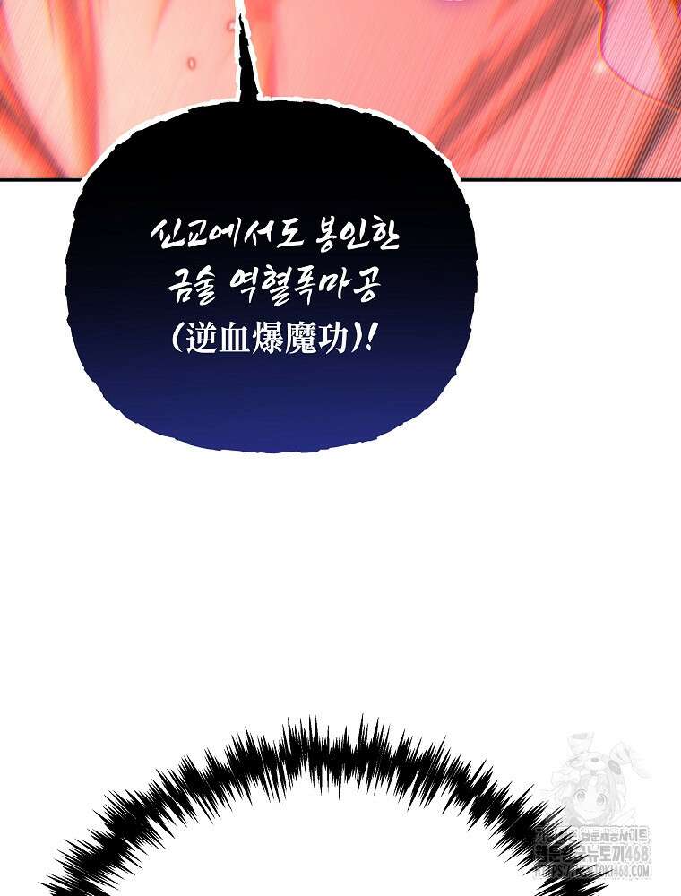 환생마신전 37화 5