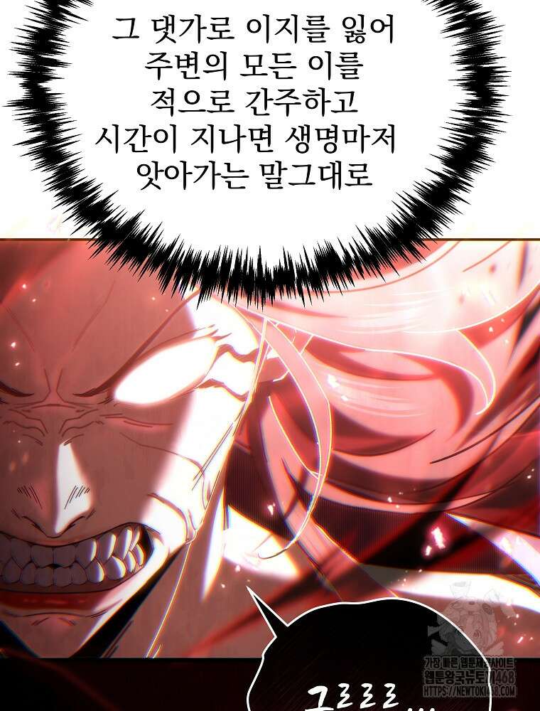 환생마신전 37화 6