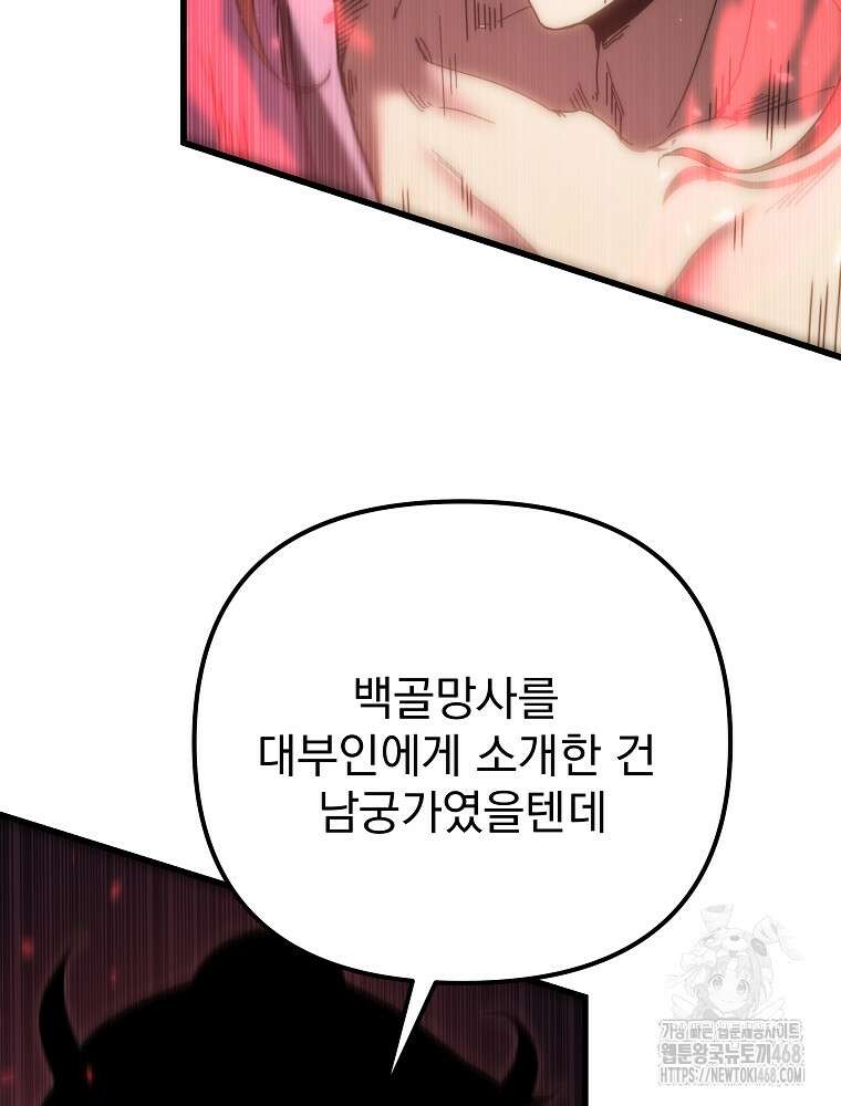 환생마신전 37화 13