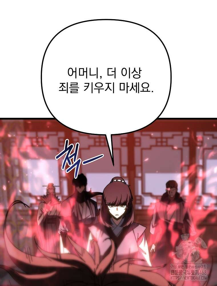 환생마신전 37화 28
