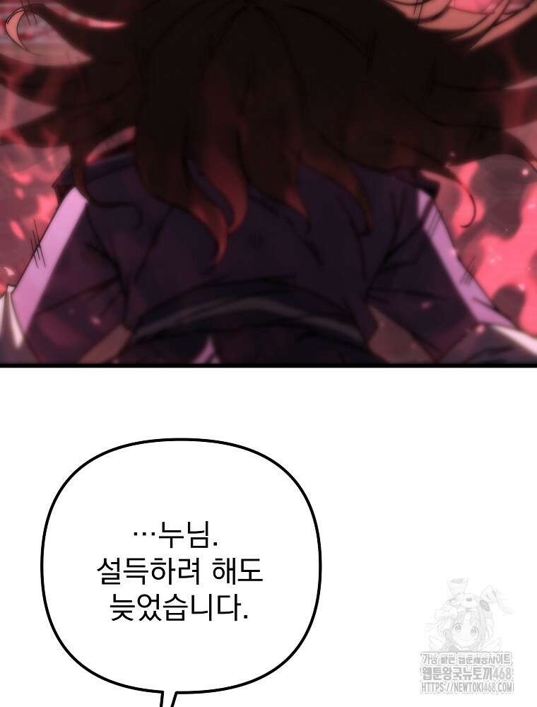 환생마신전 37화 29