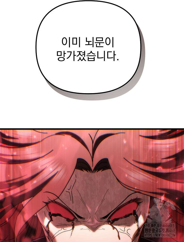 환생마신전 37화 31