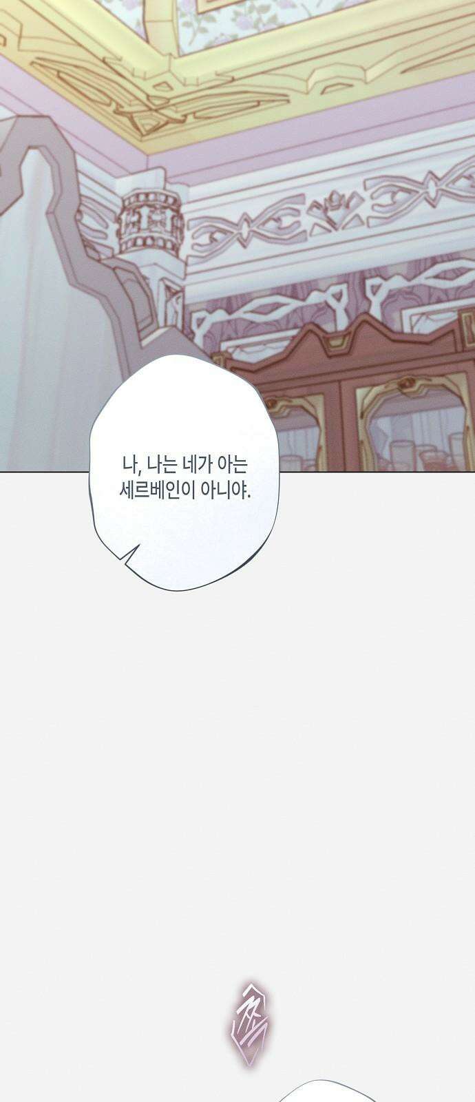 내 호수에 가둔 인어 18화 2