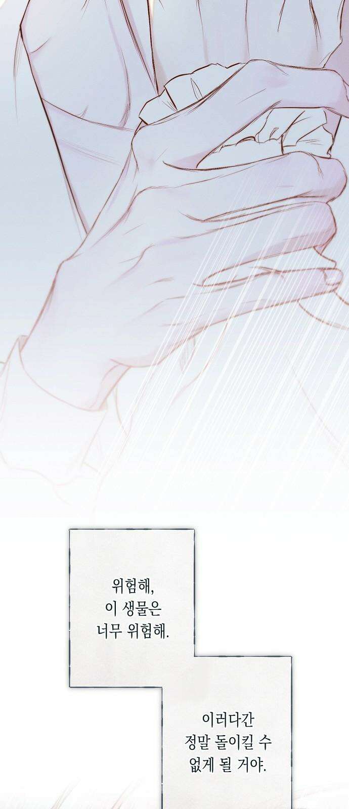 내 호수에 가둔 인어 18화 7