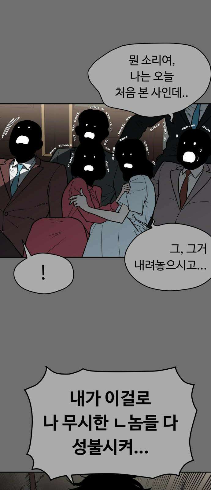 유령의 노래 49화 4