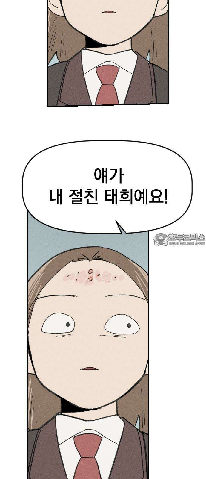 나의 구원이 23화 3
