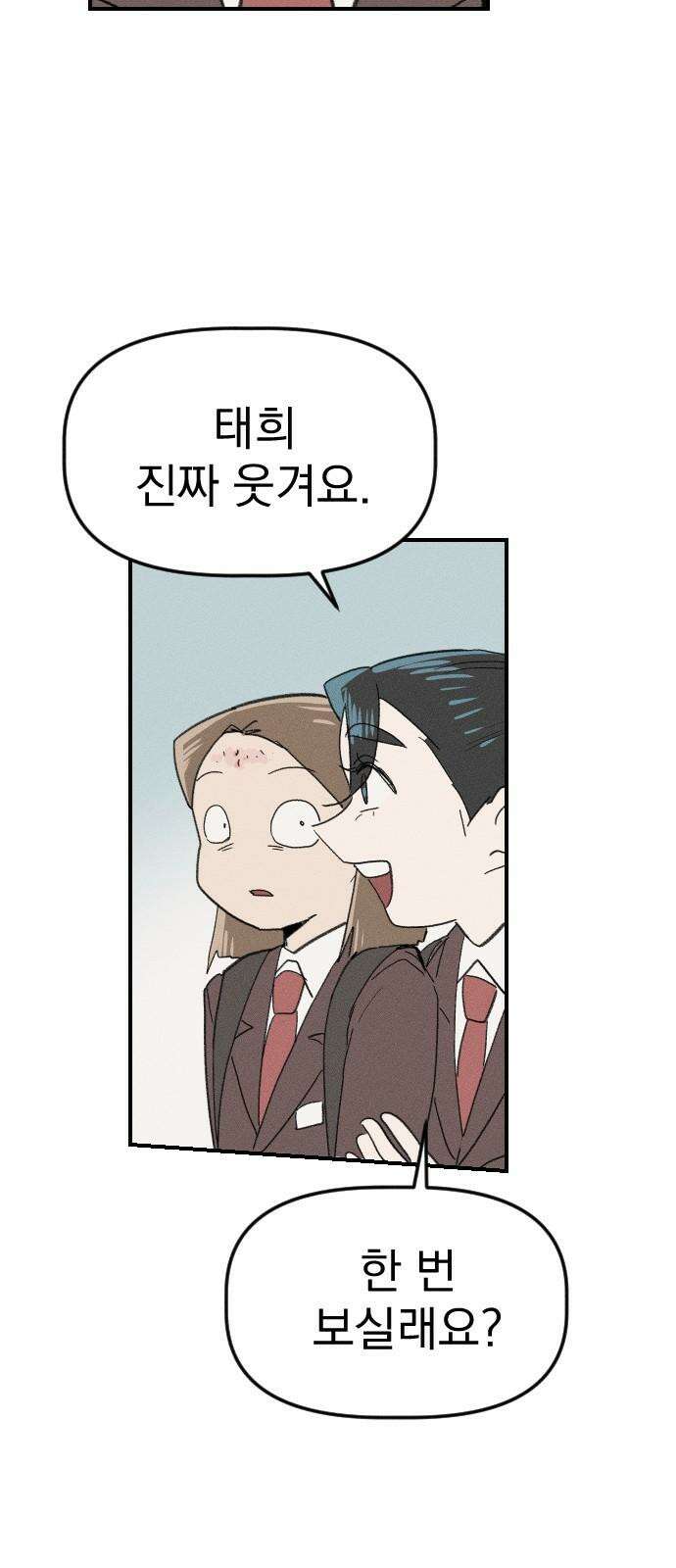 나의 구원이 23화 4