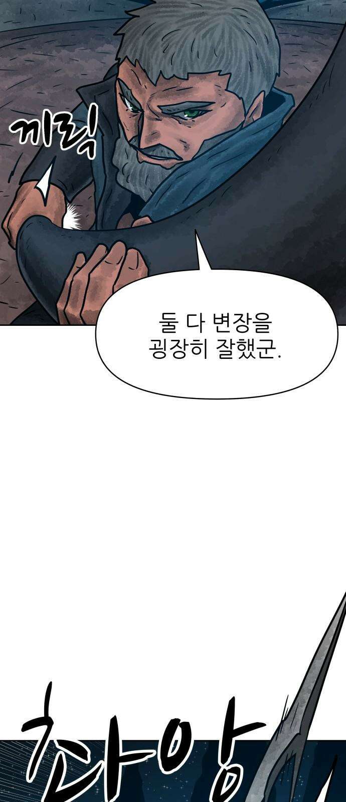 용사참수인 139화 5